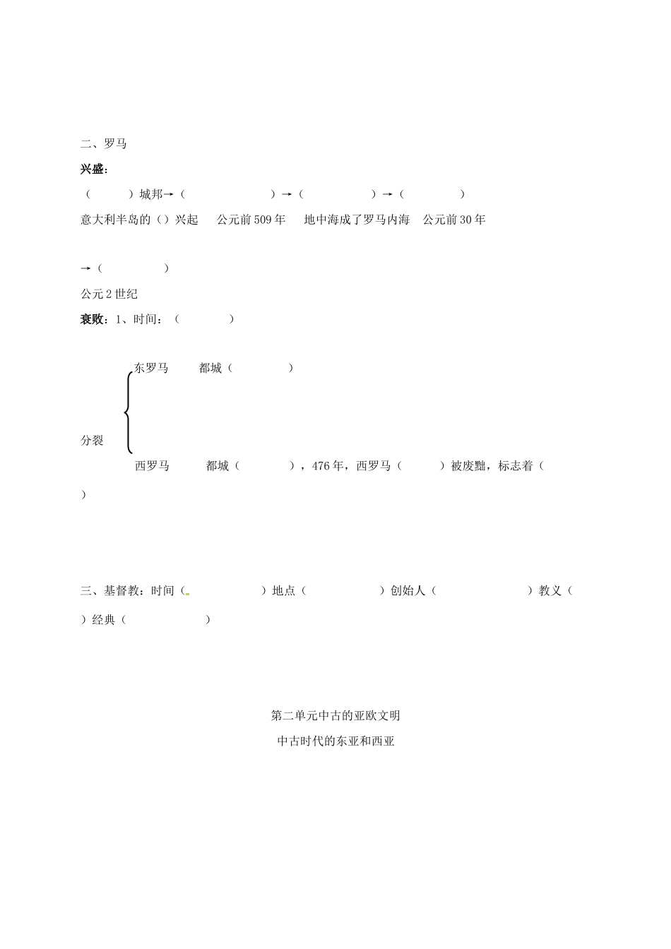 九年级历史上册 第一单元 人类起源与上古文明复习题 华东师大版试卷_第3页