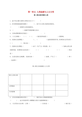 九年级历史上册 第一单元 人类起源与上古文明复习题 华东师大版试卷