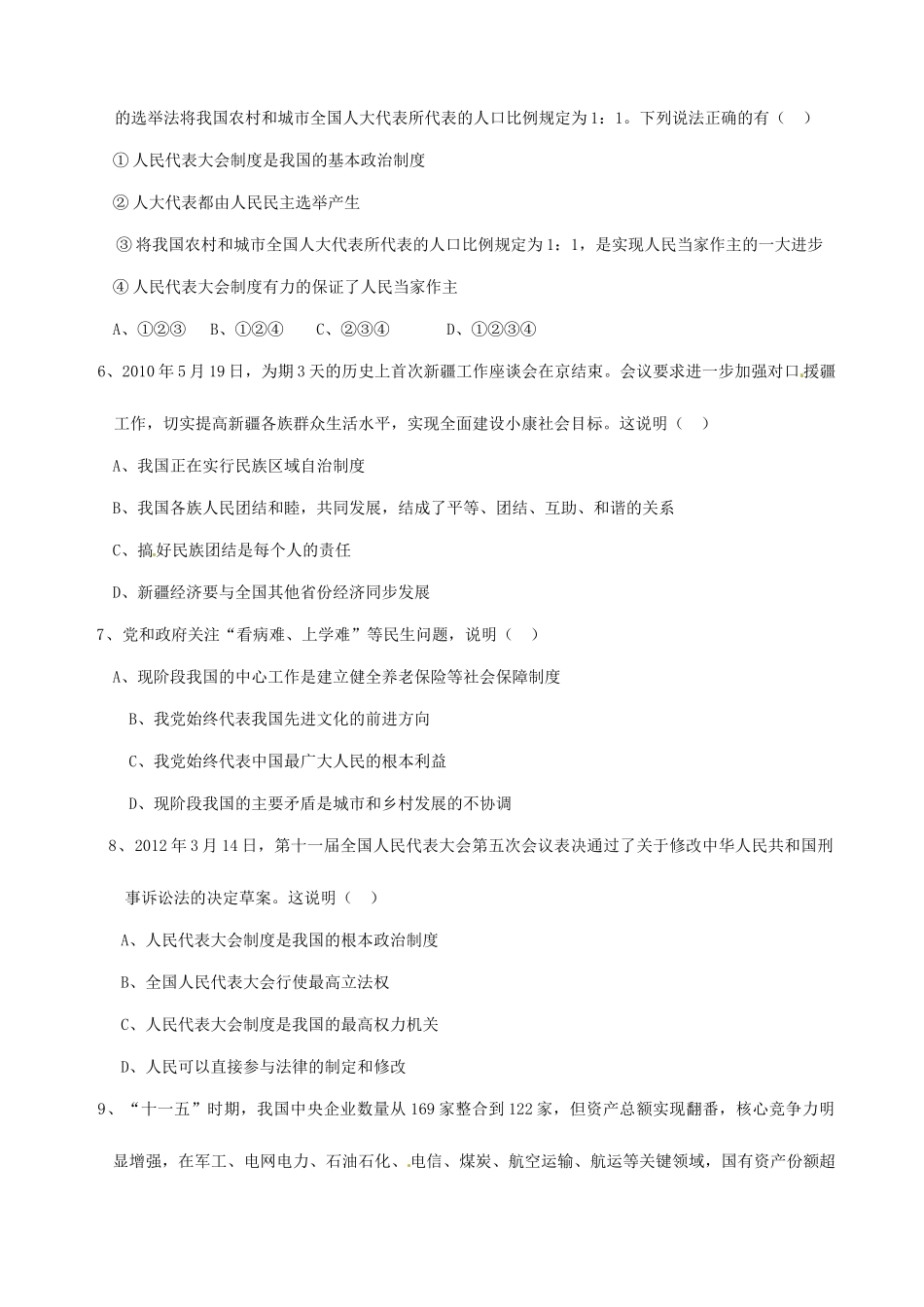 山东省济宁市任城区九年级政治9月月考试卷 新人教版试卷_第2页