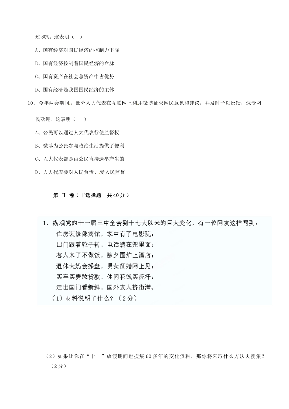 山东省济宁市任城区九年级政治9月月考试卷 新人教版试卷_第3页