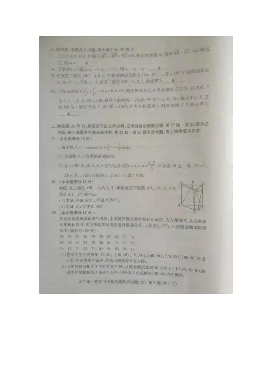 山东省新泰二中高三数学一轮复习质量检查试卷 文(扫描版，无答案)试卷_第3页