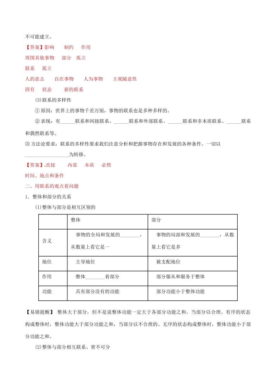 （讲练测）高考政治一轮复习 专题37 唯物辩证法的联系观（练）（含解析）新人教版必修4-新人教版高三必修4政治试题_第2页