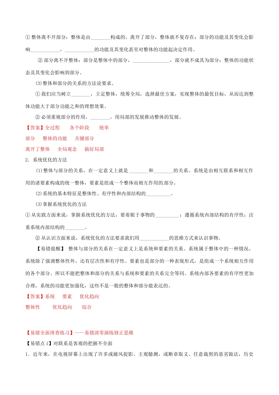 （讲练测）高考政治一轮复习 专题37 唯物辩证法的联系观（练）（含解析）新人教版必修4-新人教版高三必修4政治试题_第3页