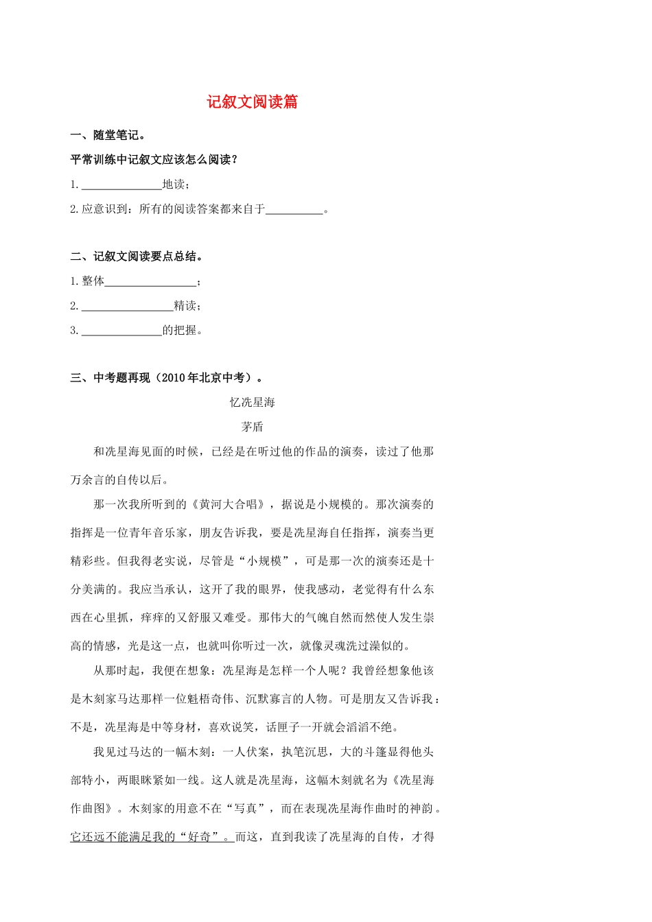 中考语文逐题突破系列 记叙文阅读篇试卷_第1页