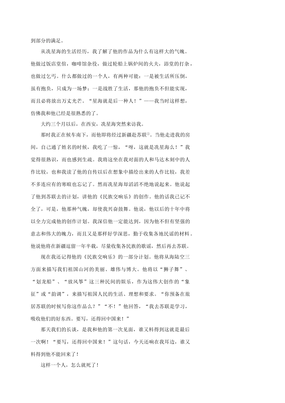 中考语文逐题突破系列 记叙文阅读篇试卷_第2页