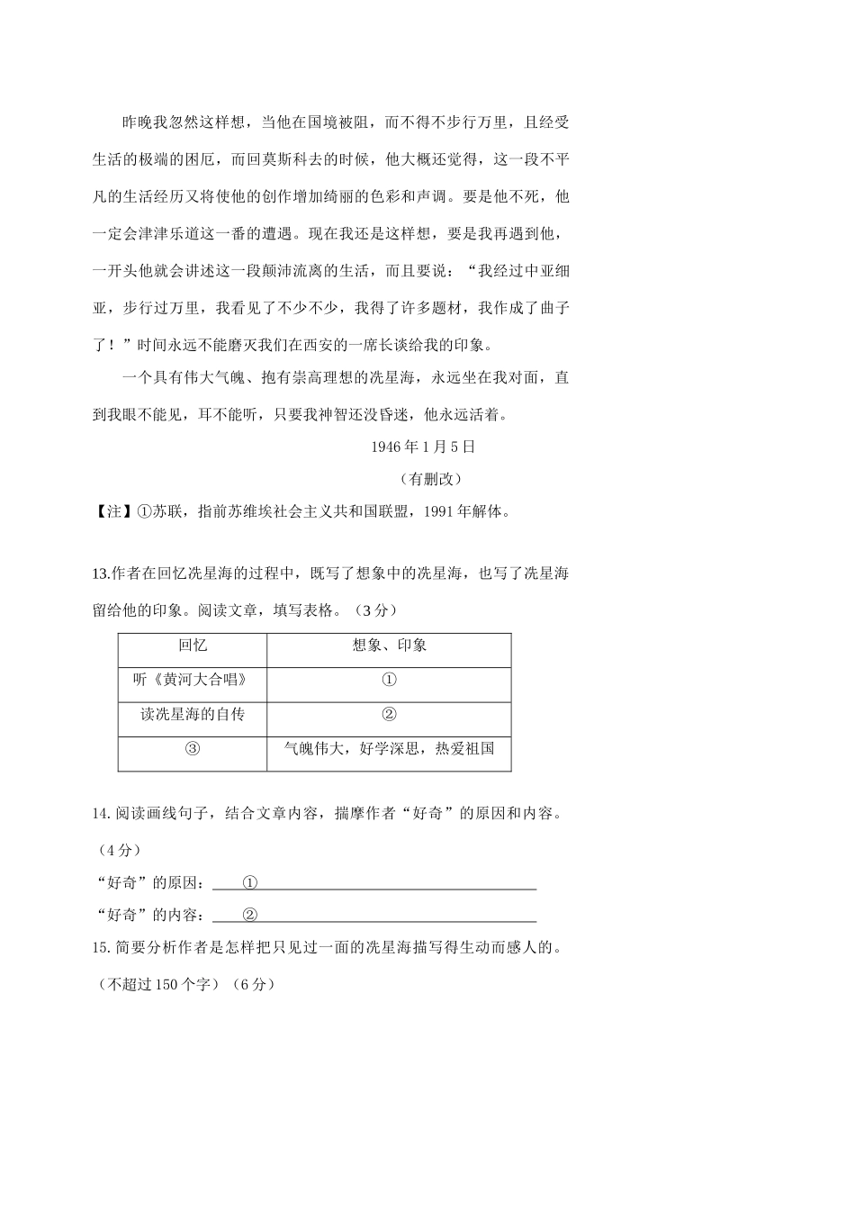 中考语文逐题突破系列 记叙文阅读篇试卷_第3页