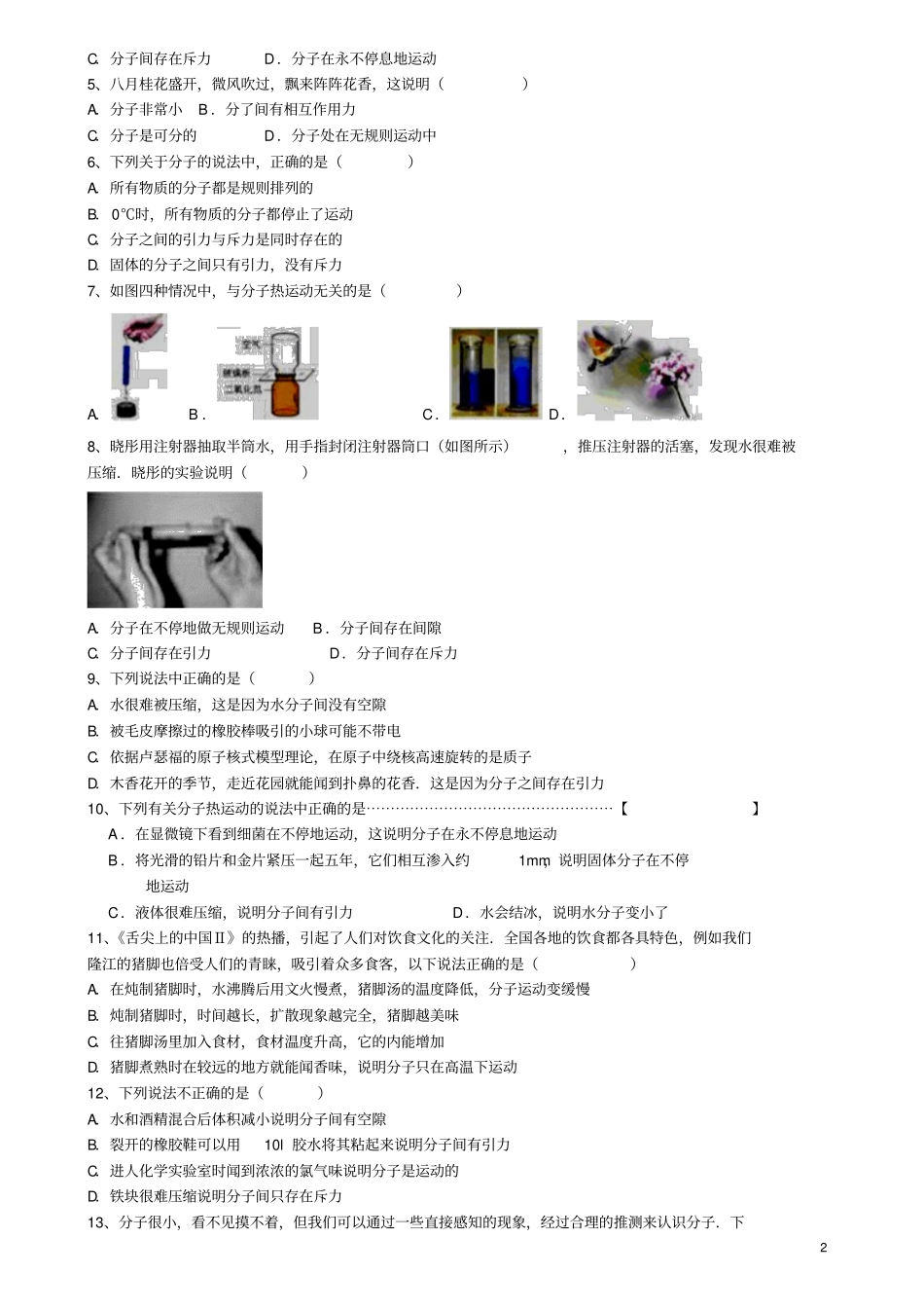 九年级物理全册11分子热运动同步练习题含解析新版新人教版_第2页