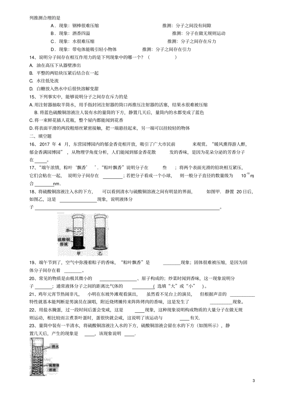 九年级物理全册11分子热运动同步练习题含解析新版新人教版_第3页