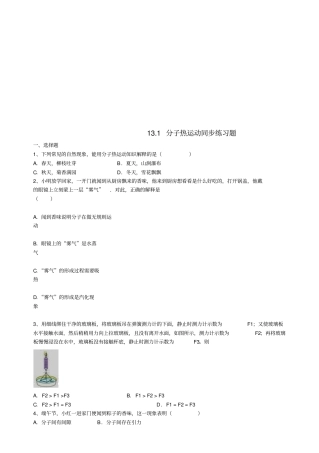 九年级物理全册11分子热运动同步练习题含解析新版新人教版