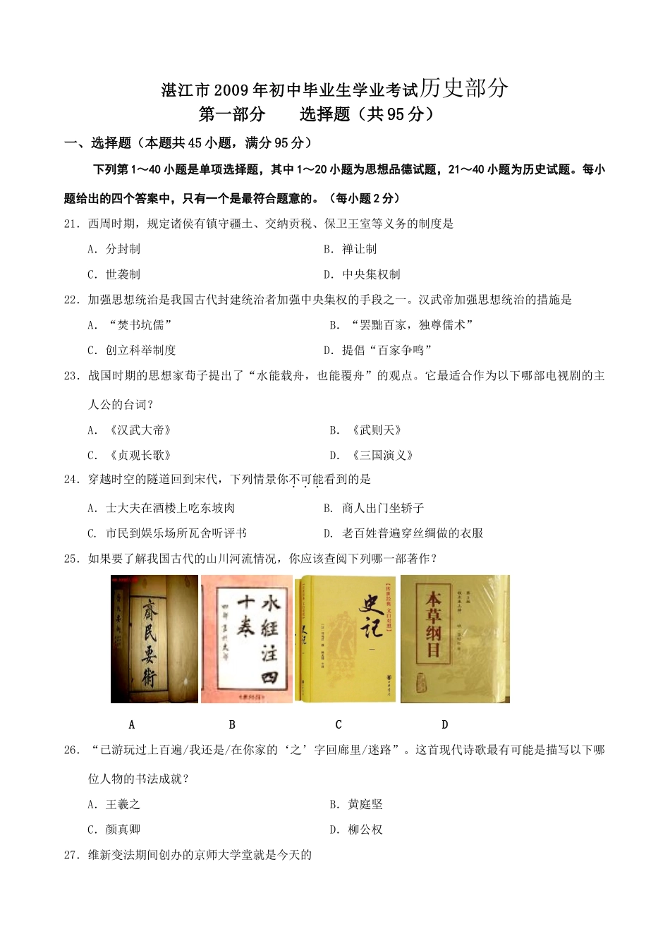 九年级历史学业考试部分word版有答案分试卷_第1页