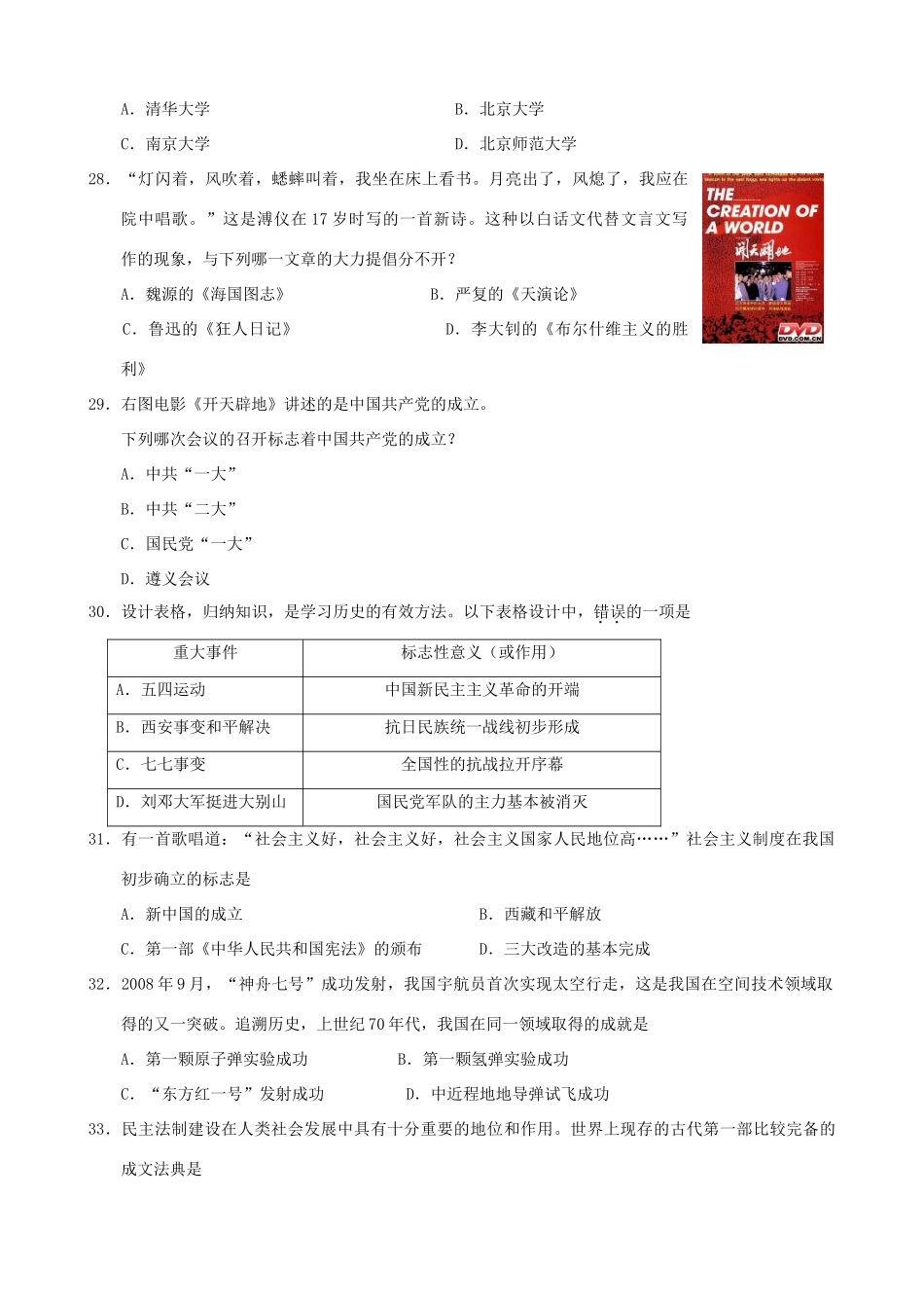 九年级历史学业考试部分word版有答案分试卷_第2页