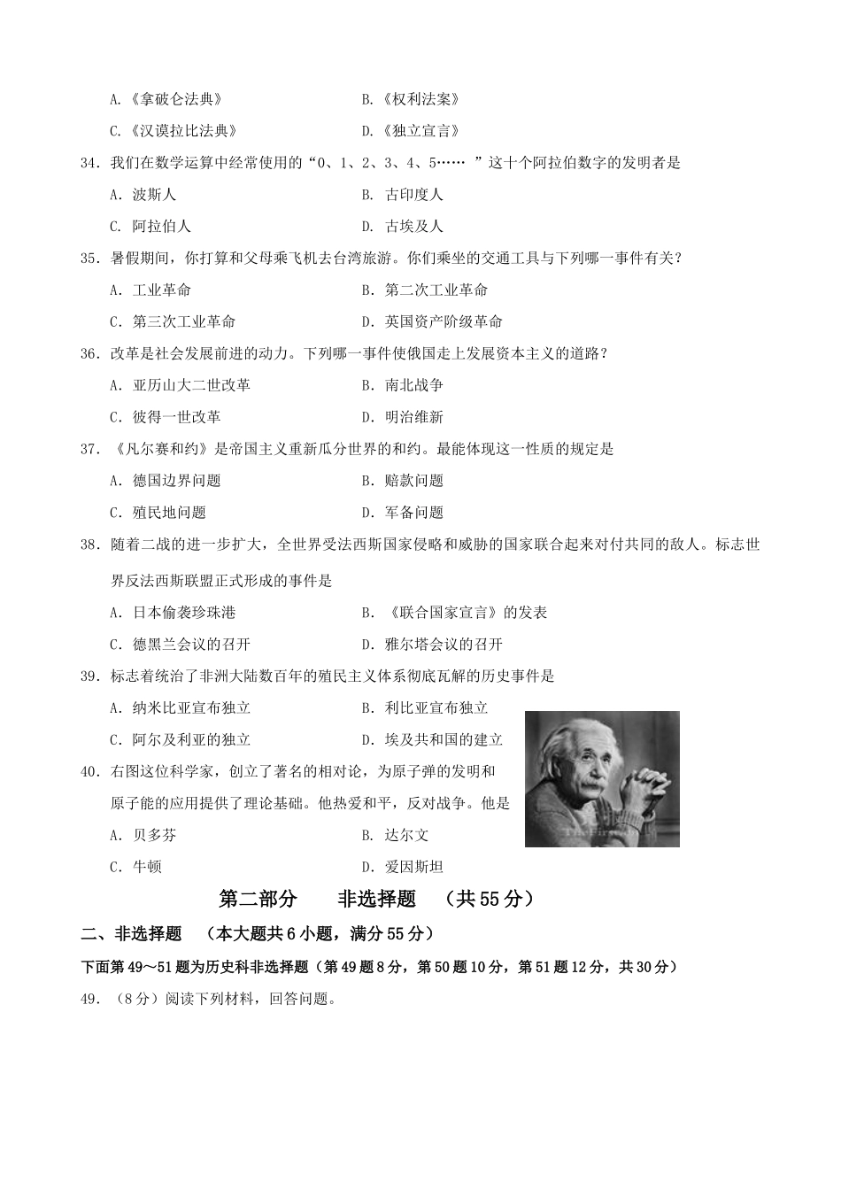 九年级历史学业考试部分word版有答案分试卷_第3页