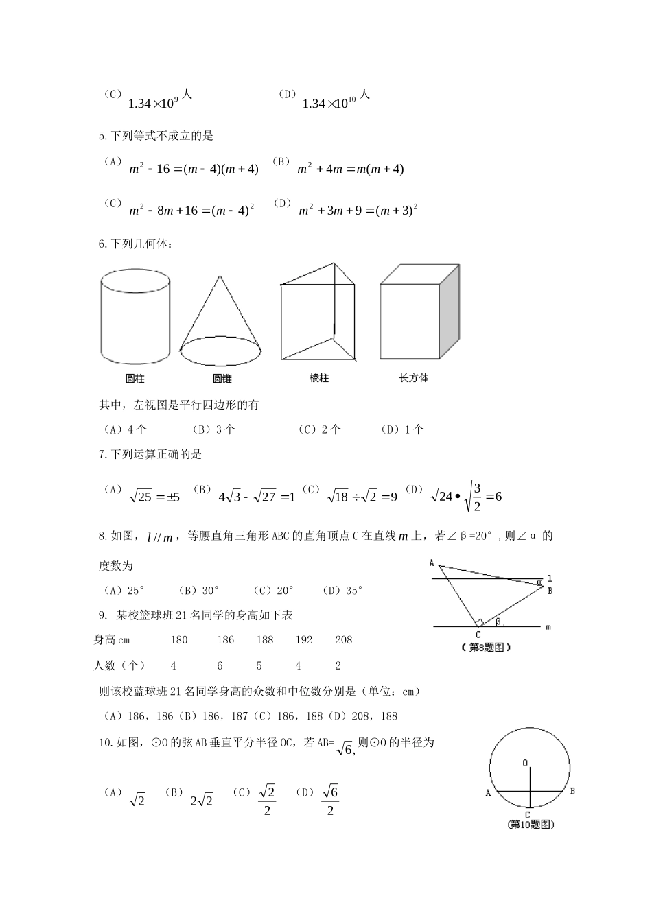 山东省泰安市中考数学真题试卷试卷(00001)_第2页