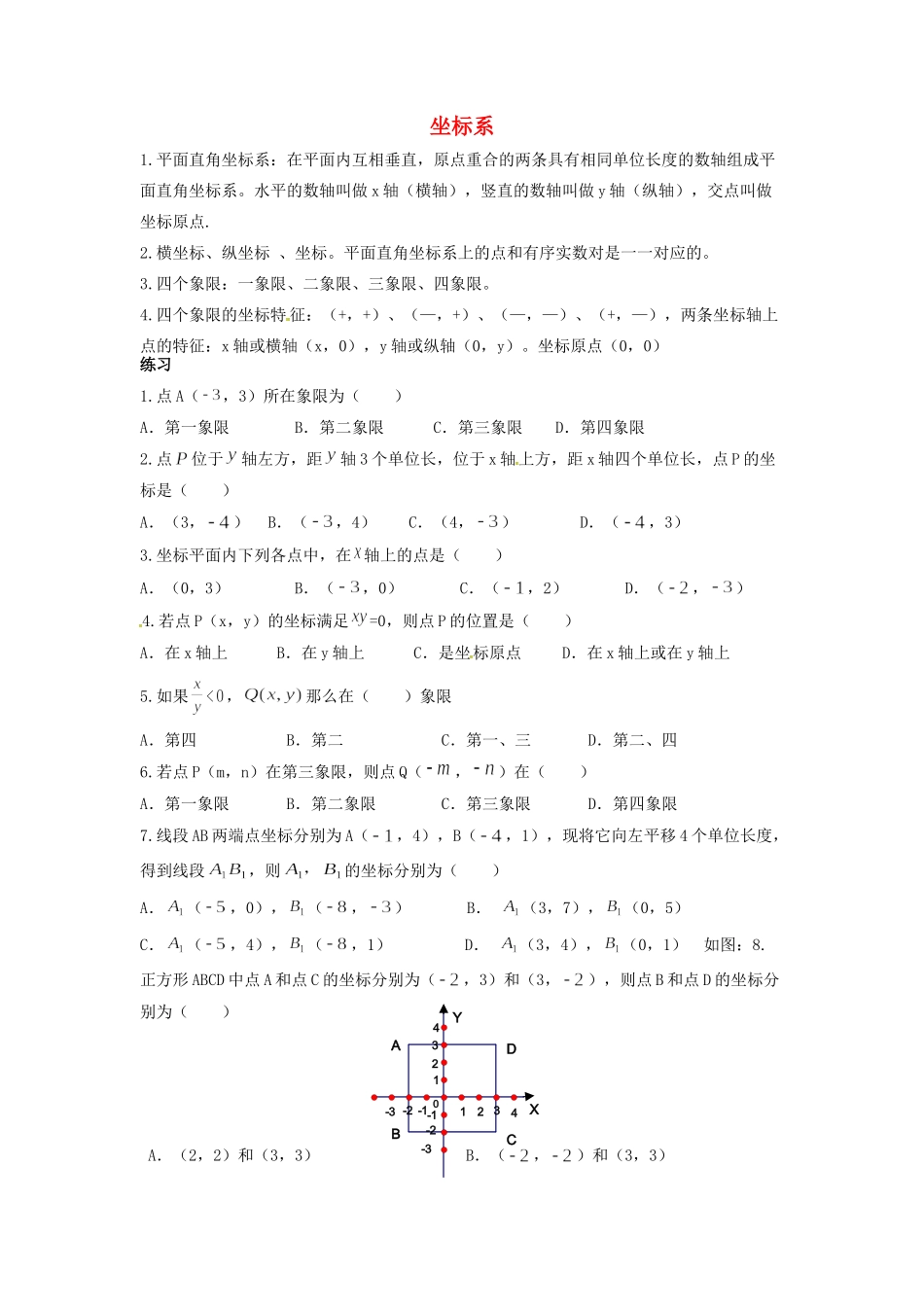 吉林省长春汽车经济技术开发区八年级数学下册 坐标系成题(新版)湘教版试卷_第1页