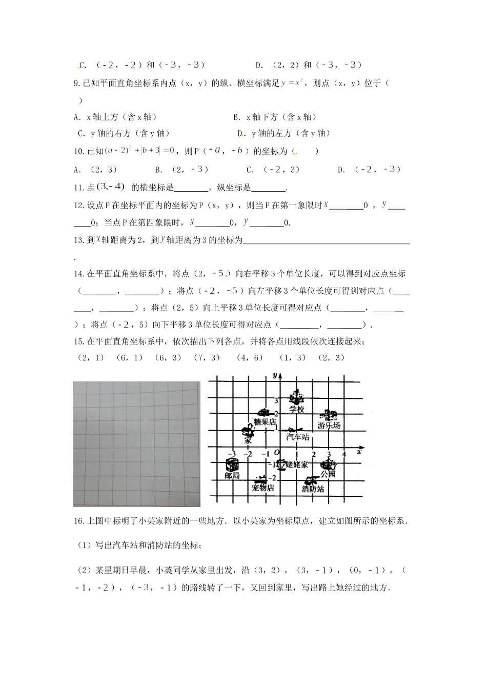 吉林省长春汽车经济技术开发区八年级数学下册 坐标系成题(新版)湘教版试卷_第2页