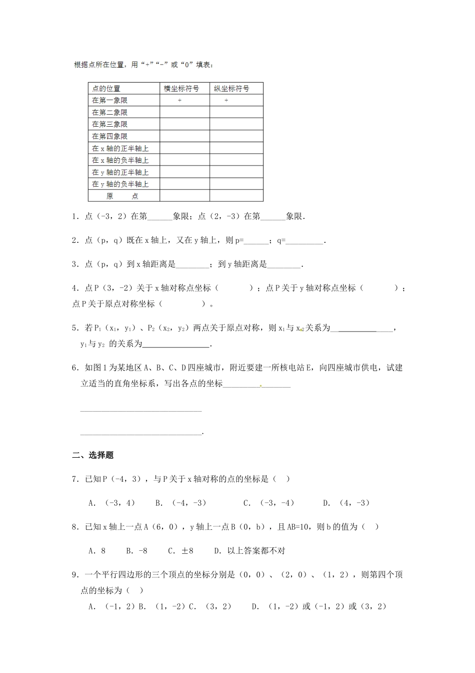 吉林省长春汽车经济技术开发区八年级数学下册 坐标系成题(新版)湘教版试卷_第3页