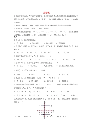 吉林省长春汽车经济技术开发区八年级数学下册 坐标系成题(新版)湘教版试卷