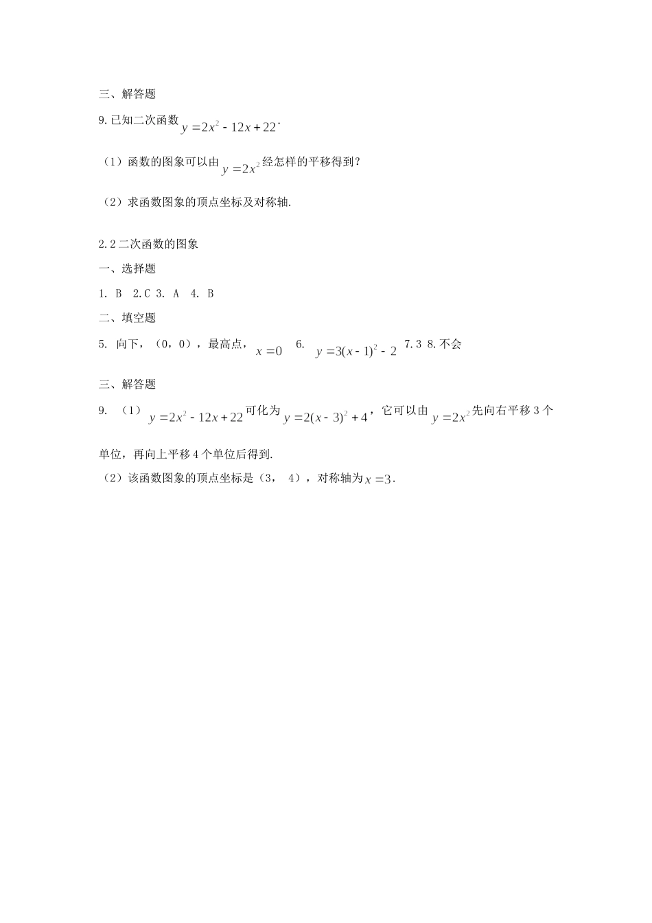 九年级数学上册 22二次函数的图象课时训练(1) 浙教版试卷_第2页