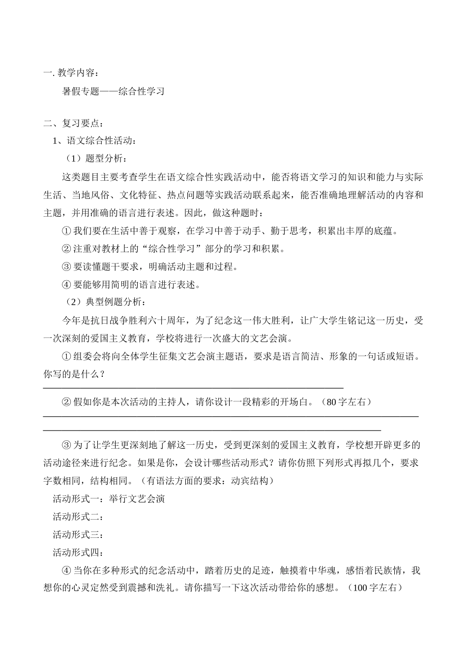 八年级语文暑假专题—综合性学习 试题_第1页