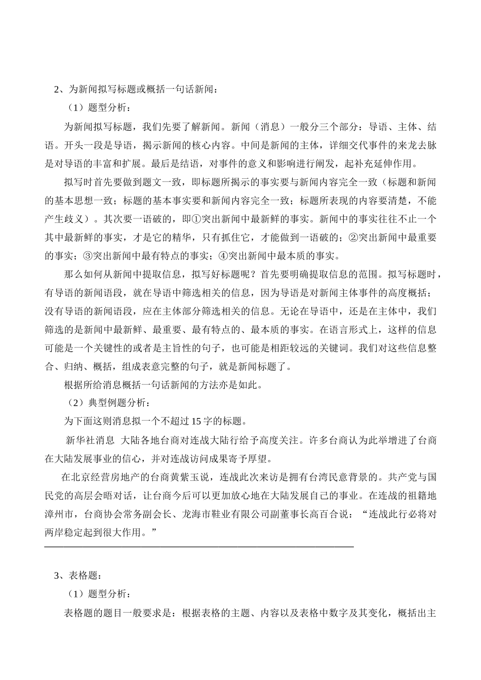 八年级语文暑假专题—综合性学习 试题_第2页