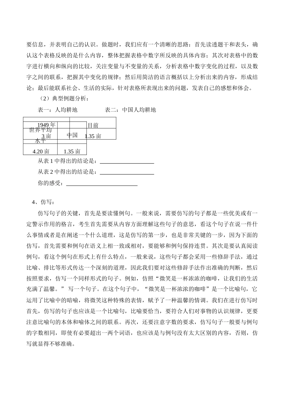 八年级语文暑假专题—综合性学习 试题_第3页