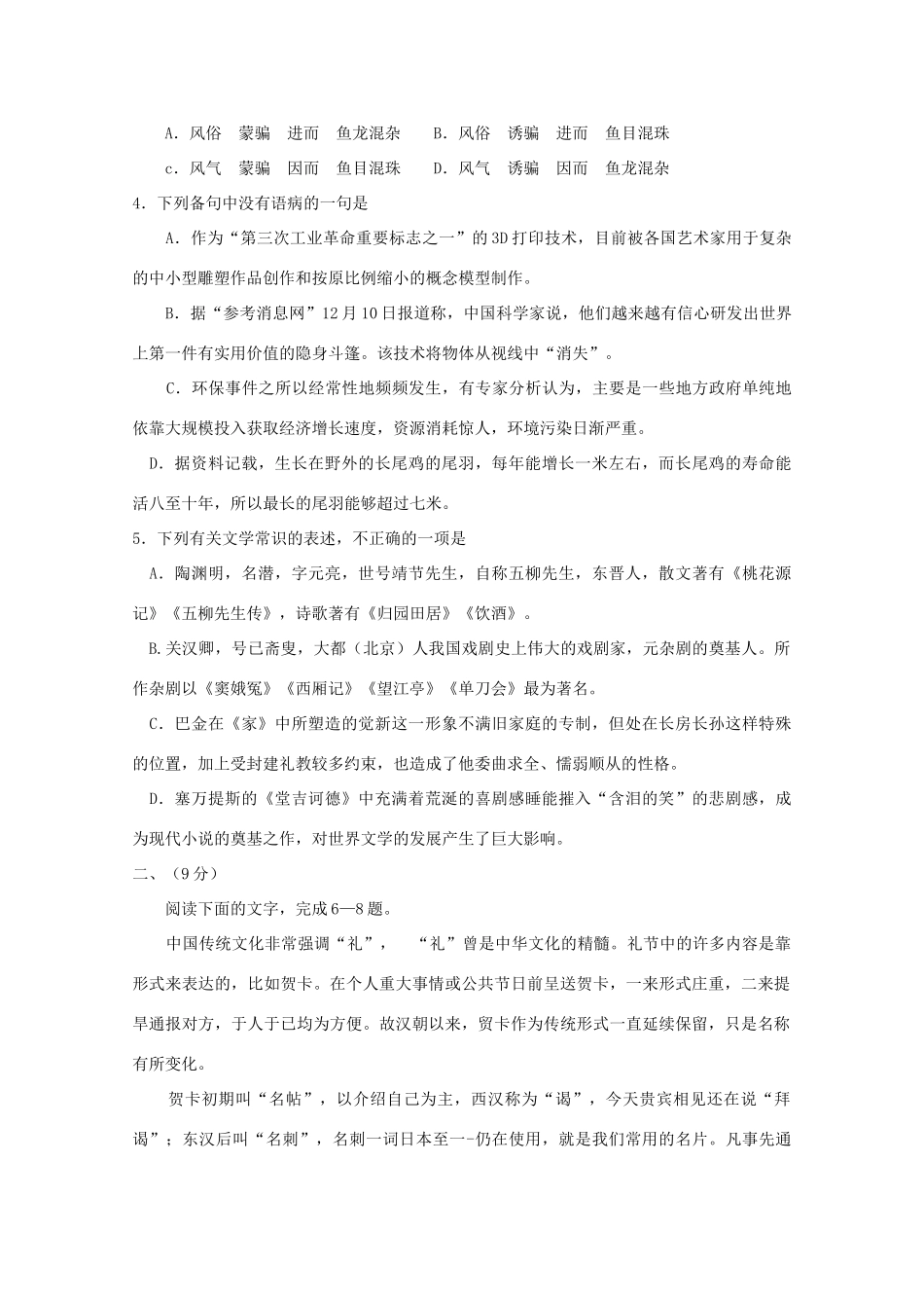 天津市南开区高三语文二模试卷(南开二模,无答案)试卷_第2页