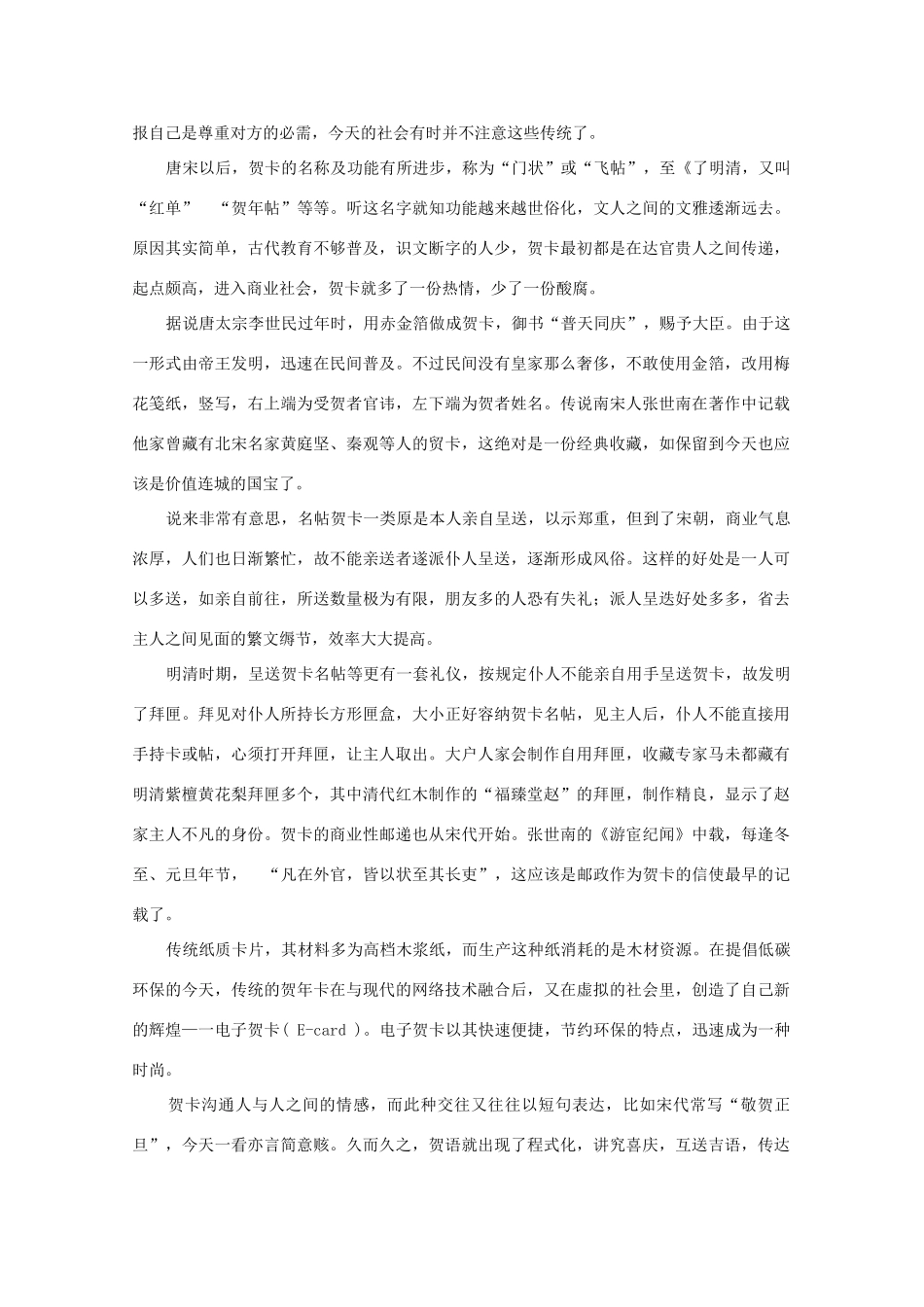 天津市南开区高三语文二模试卷(南开二模,无答案)试卷_第3页