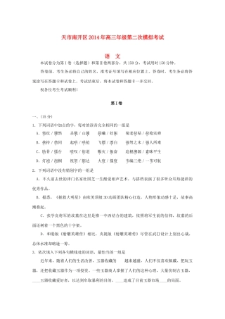 天津市南开区高三语文二模试卷(南开二模,无答案)试卷