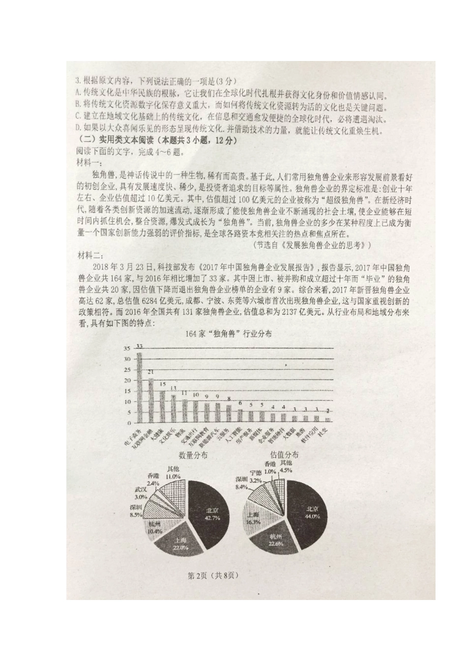 高三语文上学期第一次月考试卷扫描版试卷_第2页