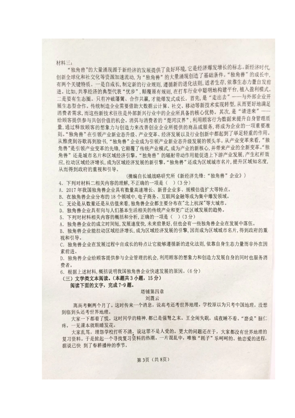 高三语文上学期第一次月考试卷扫描版试卷_第3页