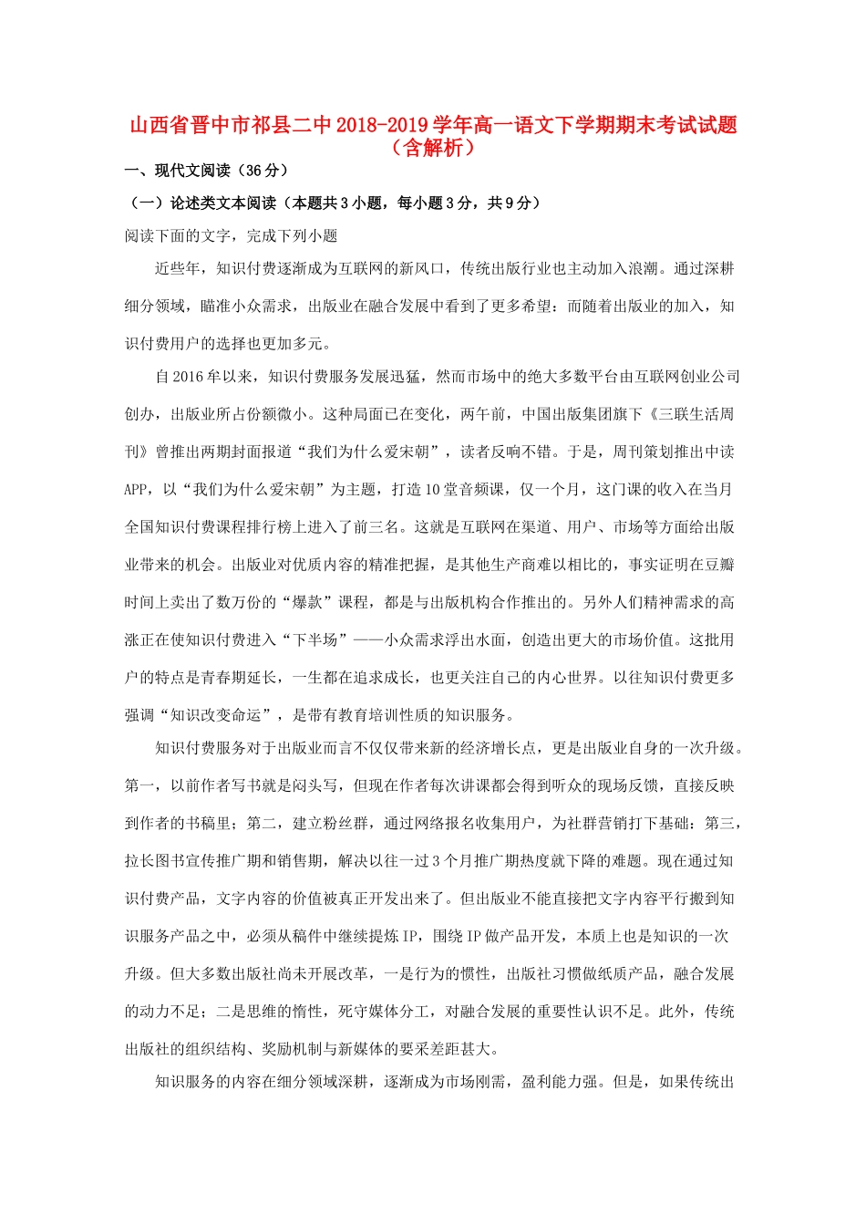 山西省晋中市祁县二中_高一语文下学期期末考试试卷含解析试卷_第1页