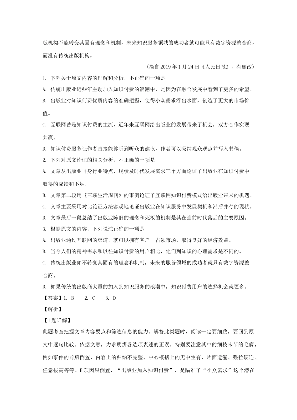 山西省晋中市祁县二中_高一语文下学期期末考试试卷含解析试卷_第2页
