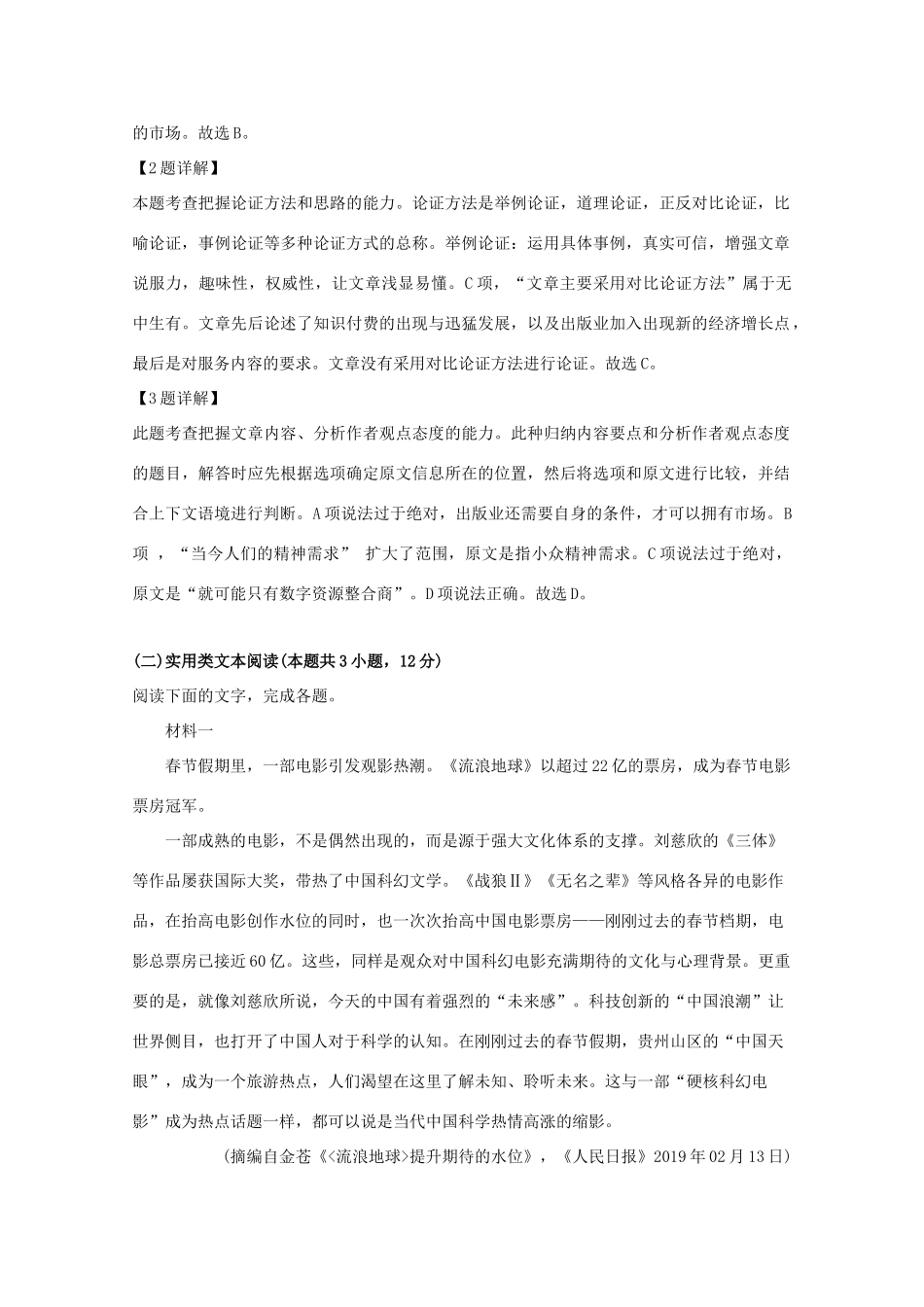 山西省晋中市祁县二中_高一语文下学期期末考试试卷含解析试卷_第3页