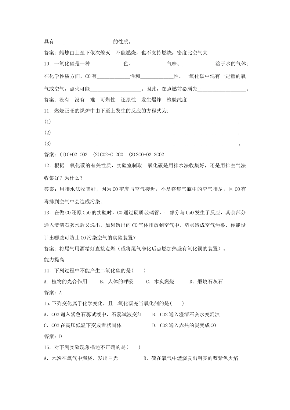 九年级化学上册 第六单元 课题3 二氧化碳和一氧化碳习题2 (新版)新人教版试卷_第2页