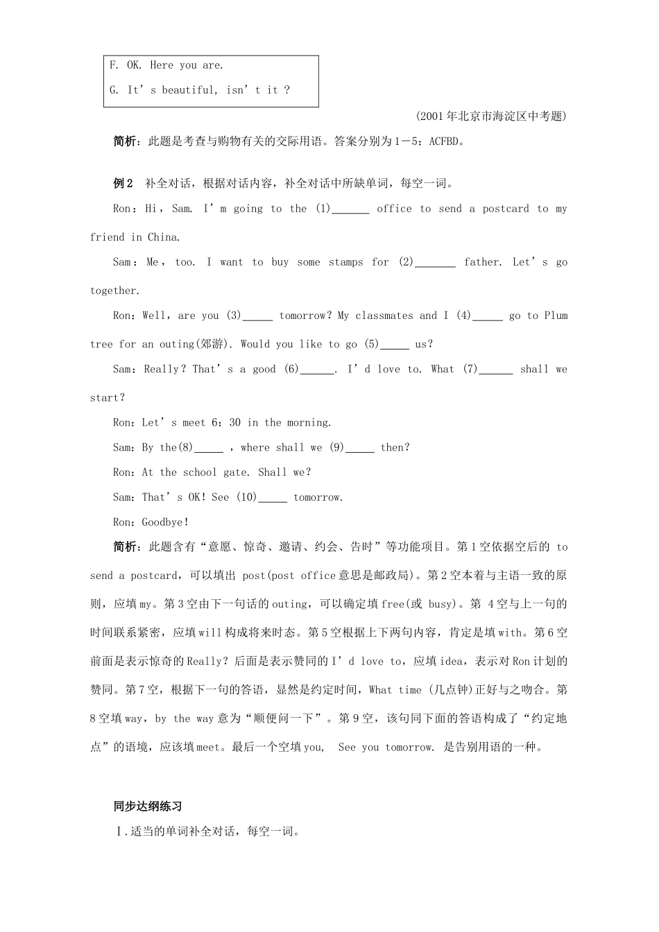 中考英语补全对话题解题技巧 新课标 人教版试卷_第2页
