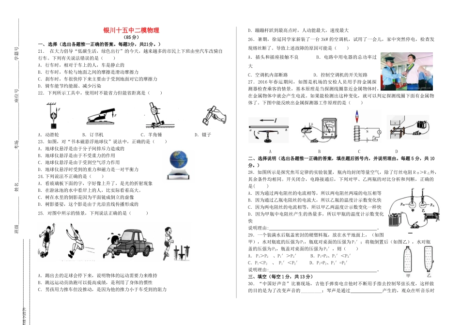 宁夏银川十五中中考物理二模试卷_第1页