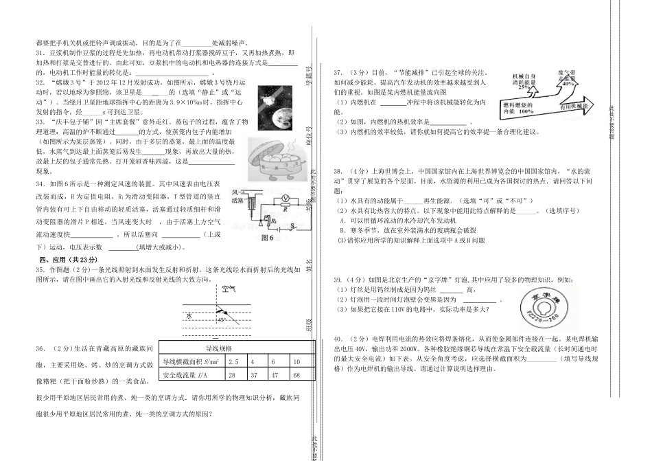 宁夏银川十五中中考物理二模试卷_第2页