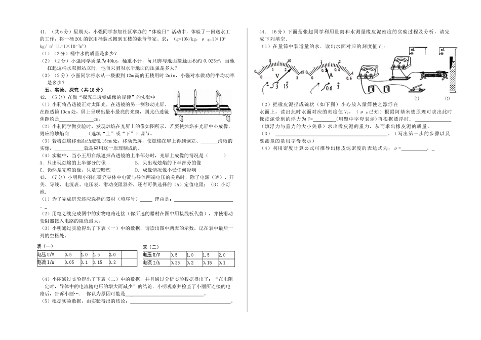 宁夏银川十五中中考物理二模试卷_第3页