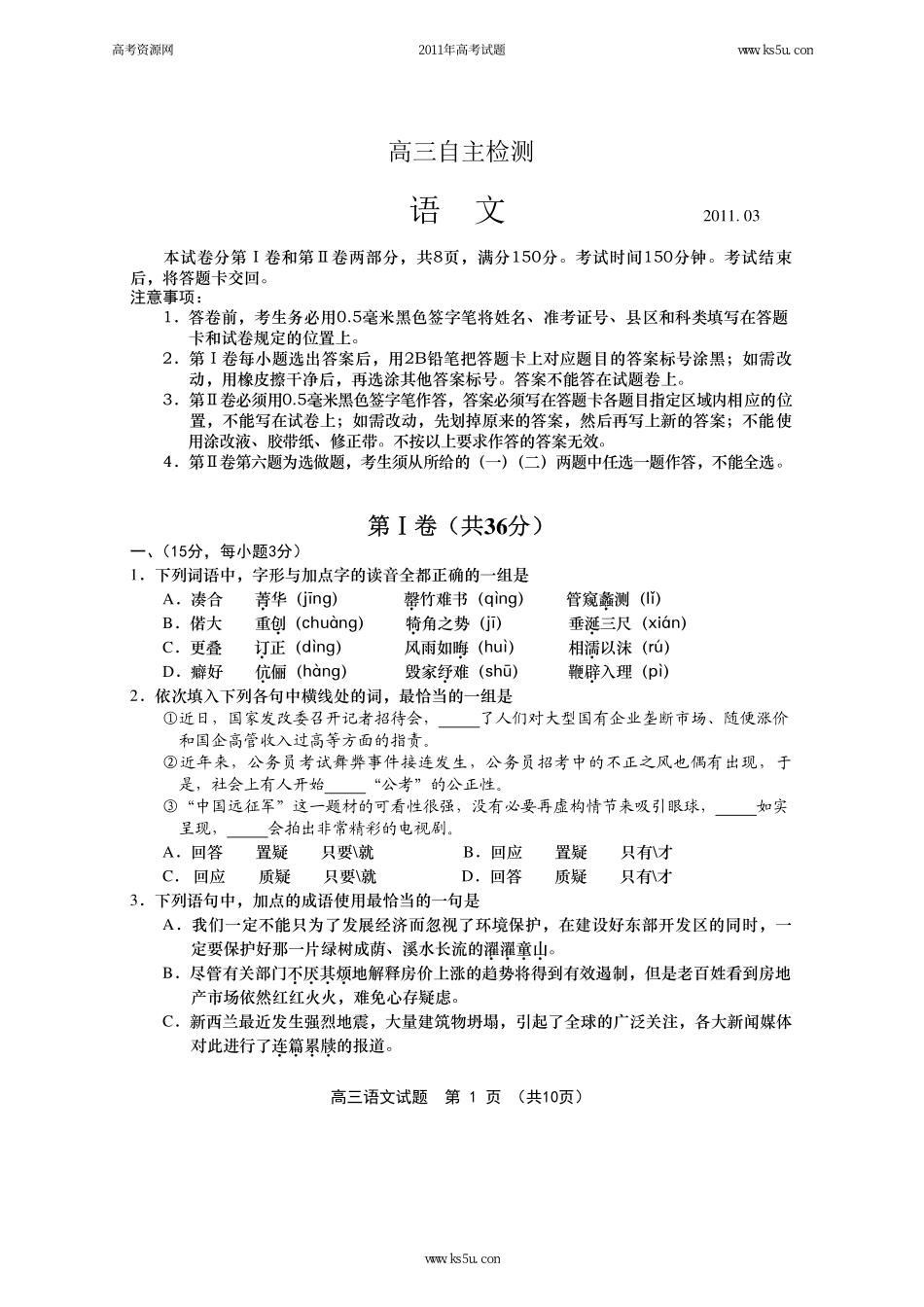 山东省青岛市高考语文三月质检(二)(pdf)试卷_第1页