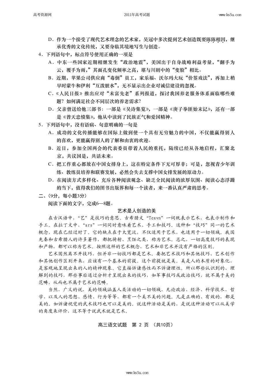 山东省青岛市高考语文三月质检(二)(pdf)试卷_第2页