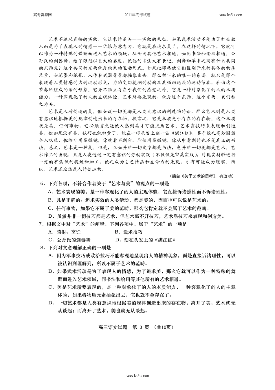 山东省青岛市高考语文三月质检(二)(pdf)试卷_第3页