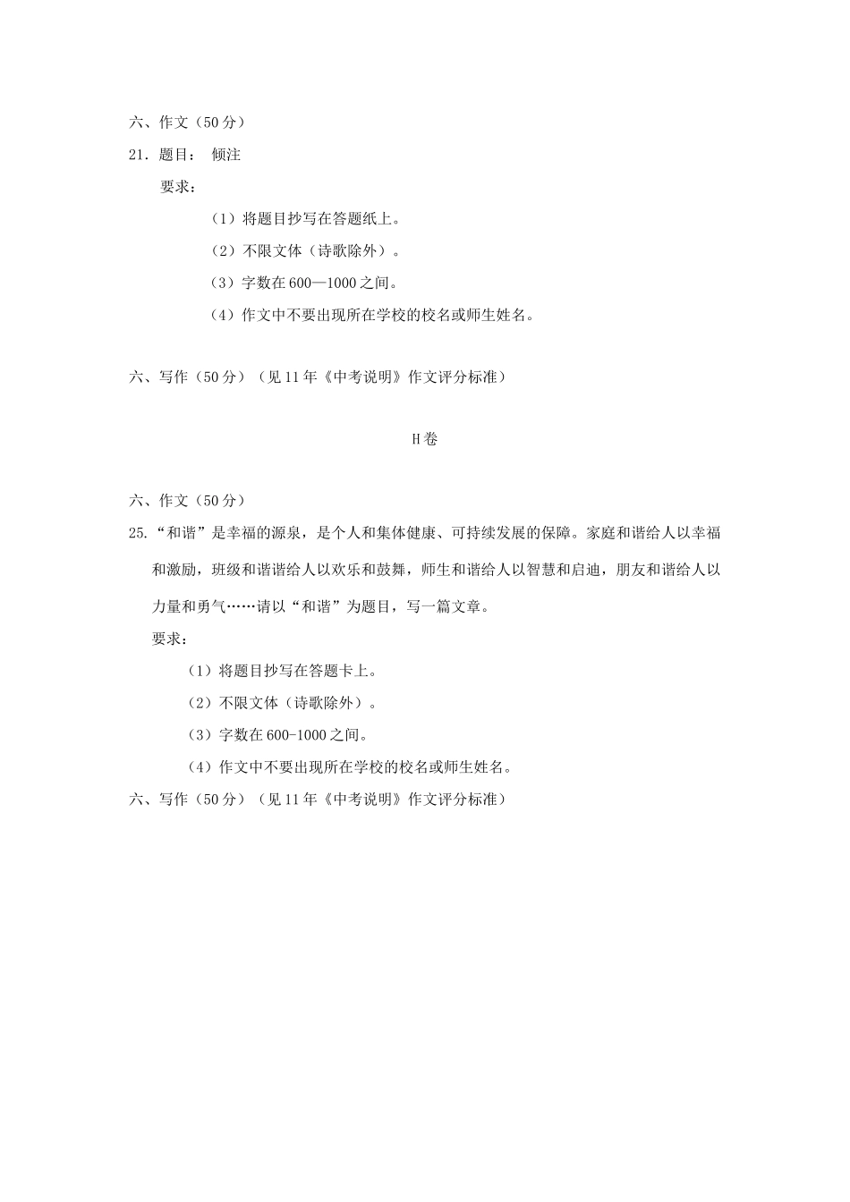 中考语文冲刺专题分类检测试卷(作文二)试卷_第3页