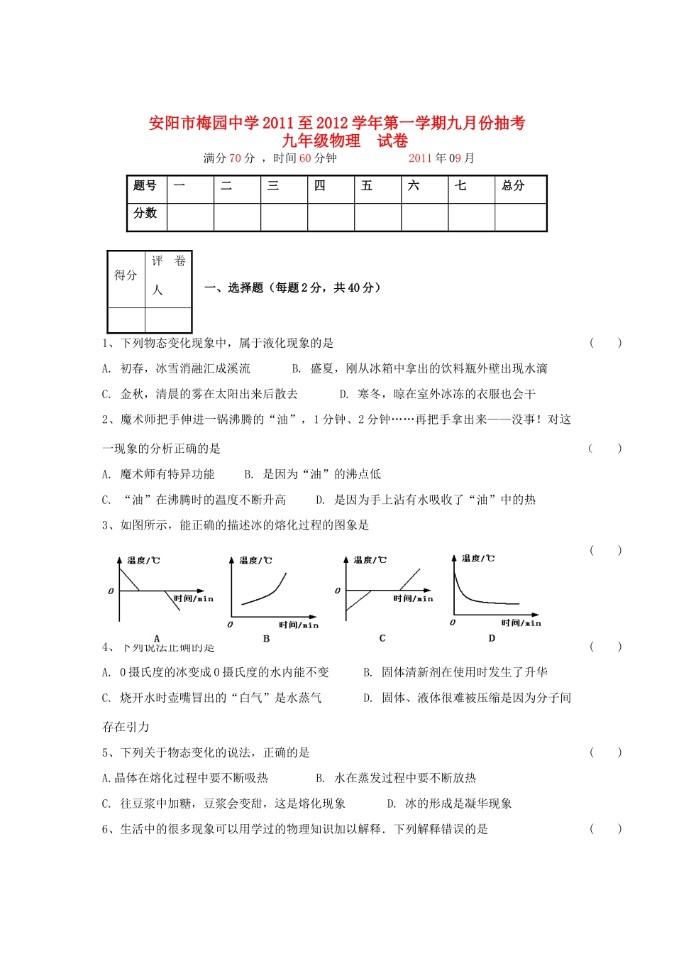 九年级物理上学期9月抽考试卷 新人教版试卷_第1页