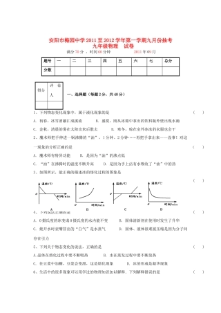 九年级物理上学期9月抽考试卷 新人教版试卷