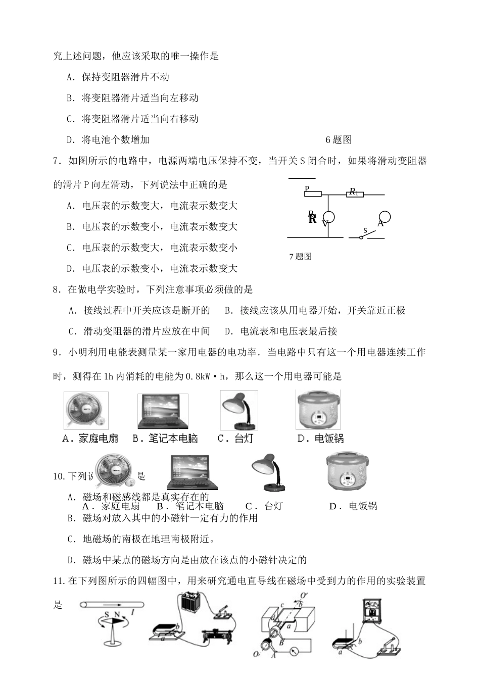 山东省滨州市惠民县九年级物理上学期期末考试试卷_第2页