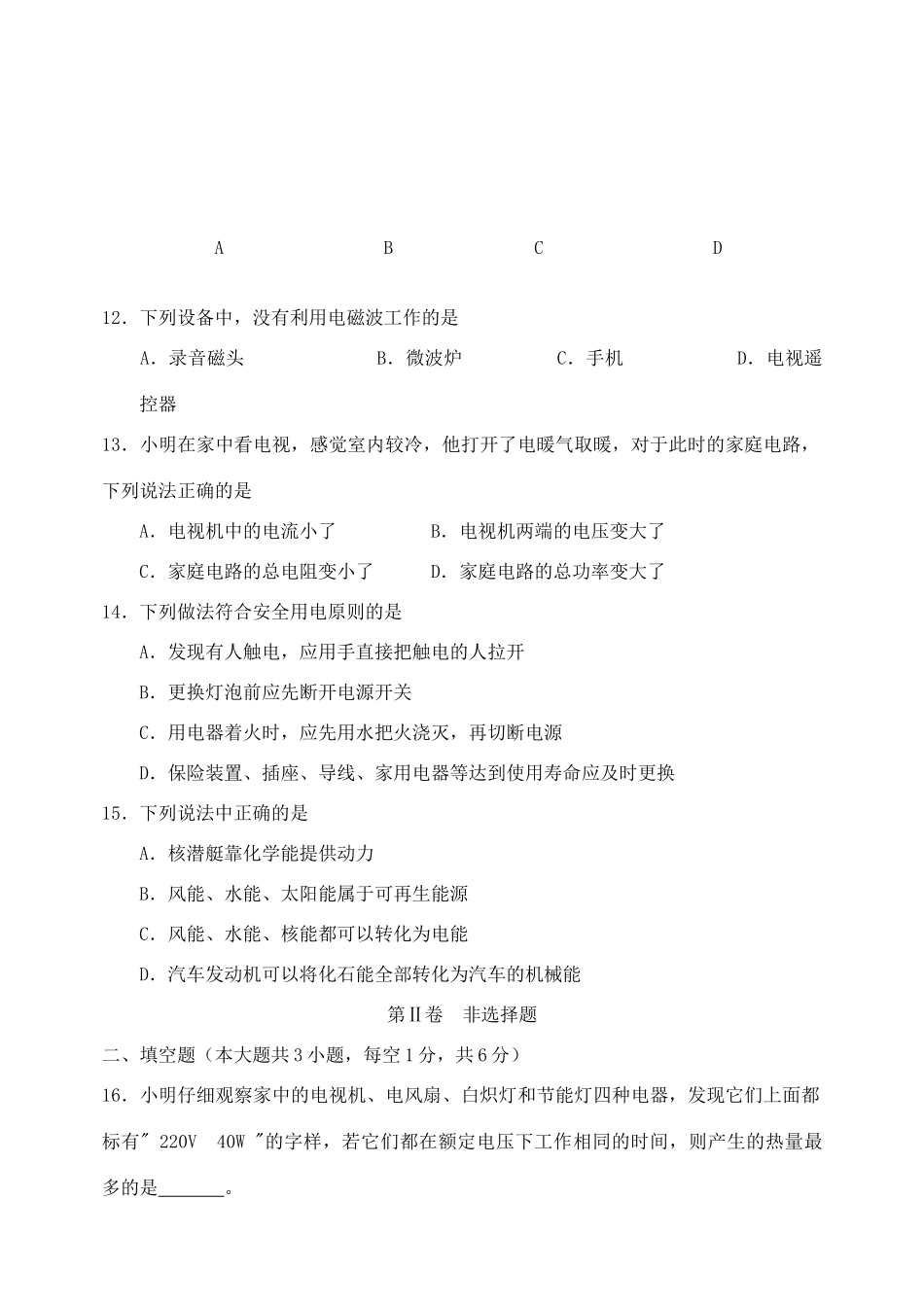 山东省滨州市惠民县九年级物理上学期期末考试试卷_第3页