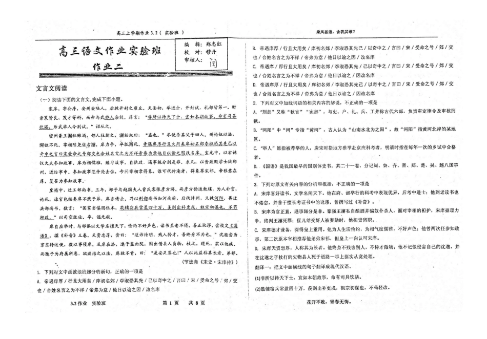 小学期作业32实验班缺19题答案pdf试卷_第1页