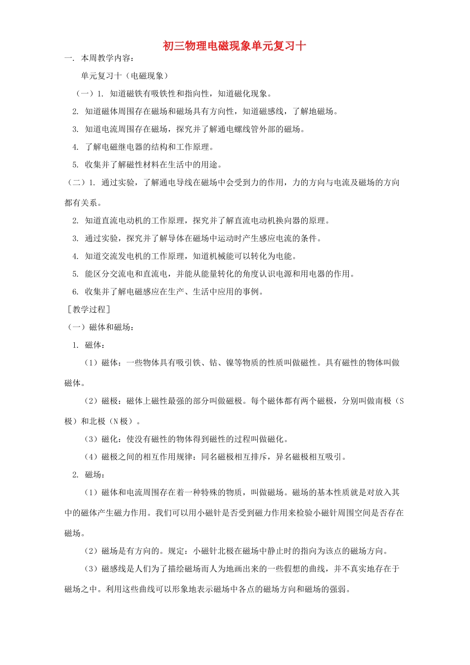 初三物理电磁现象单元复习十 苏科版 试题_第1页