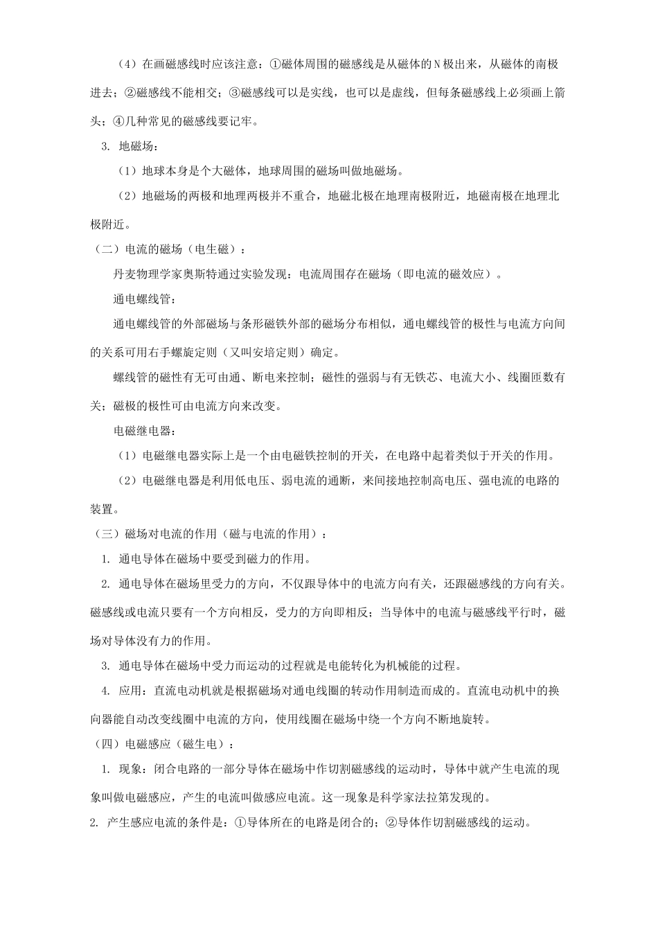 初三物理电磁现象单元复习十 苏科版 试题_第2页