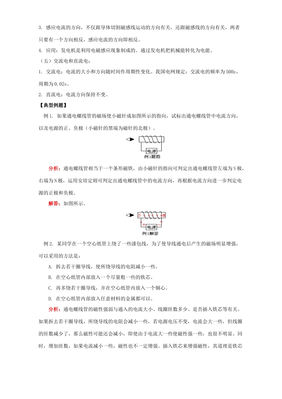 初三物理电磁现象单元复习十 苏科版 试题_第3页